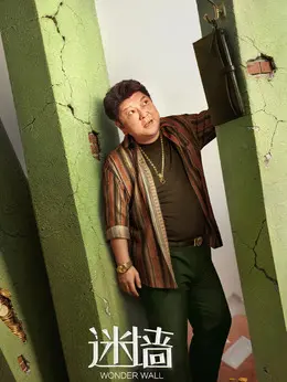 洪金奎（刘天佐饰演）